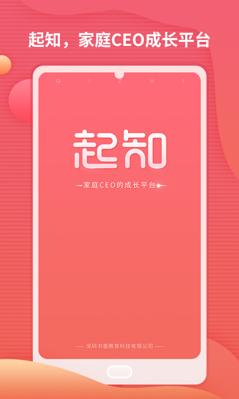 起知截图1