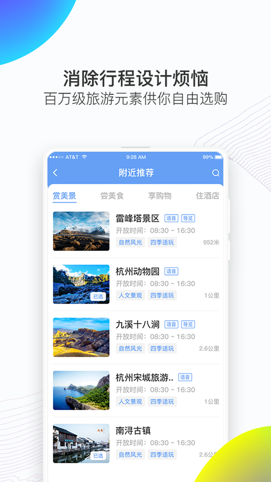 袋鹿旅行截图4