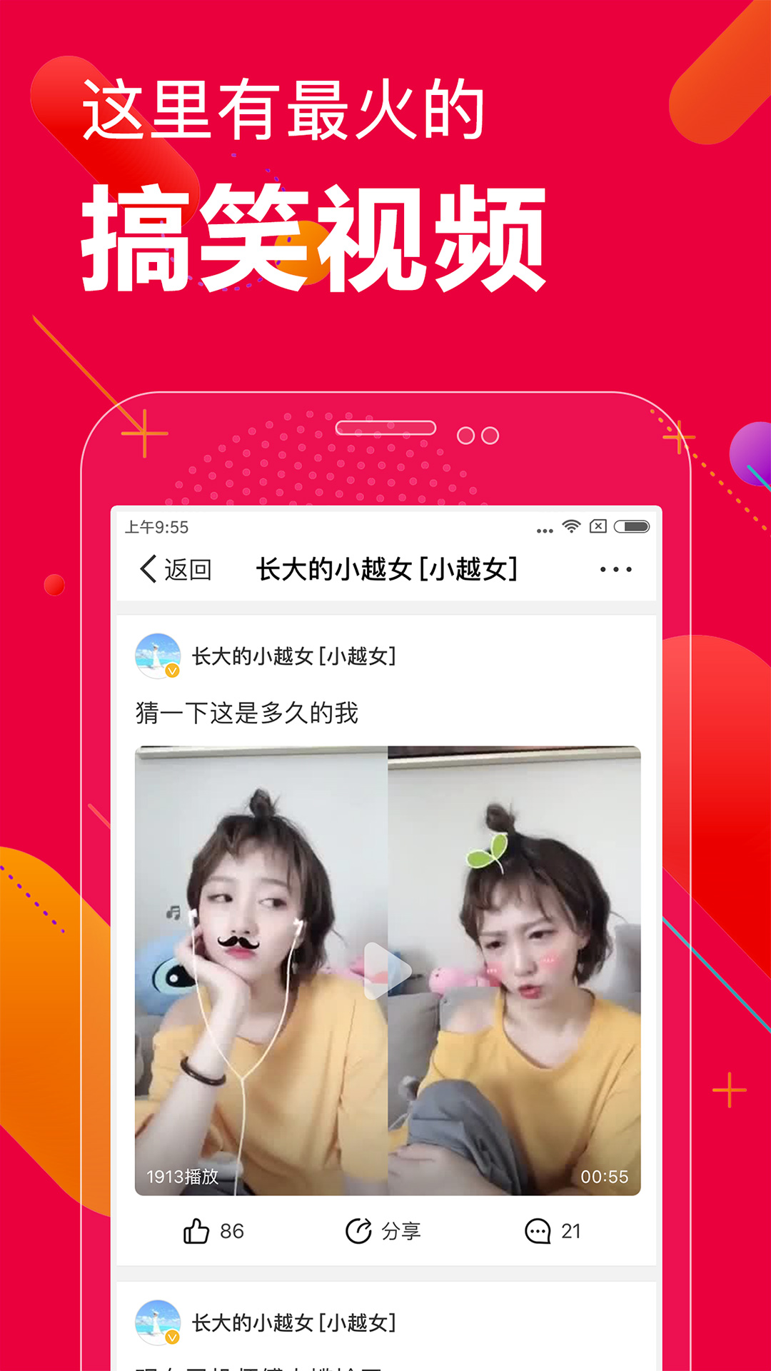 百思不得姐v8.1.0截图1