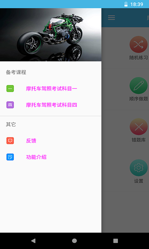 摩托车驾考题库v2.4截图2