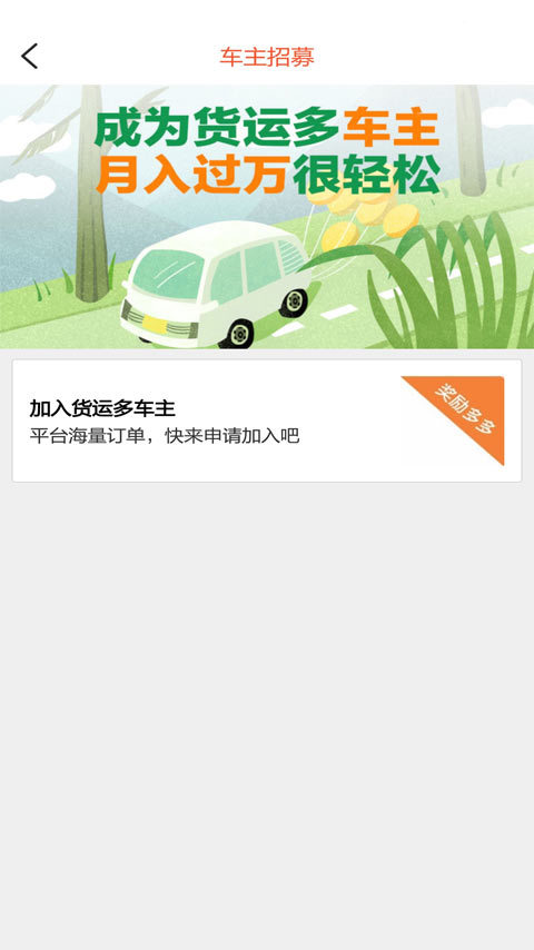 货运多v3.1.1截图5