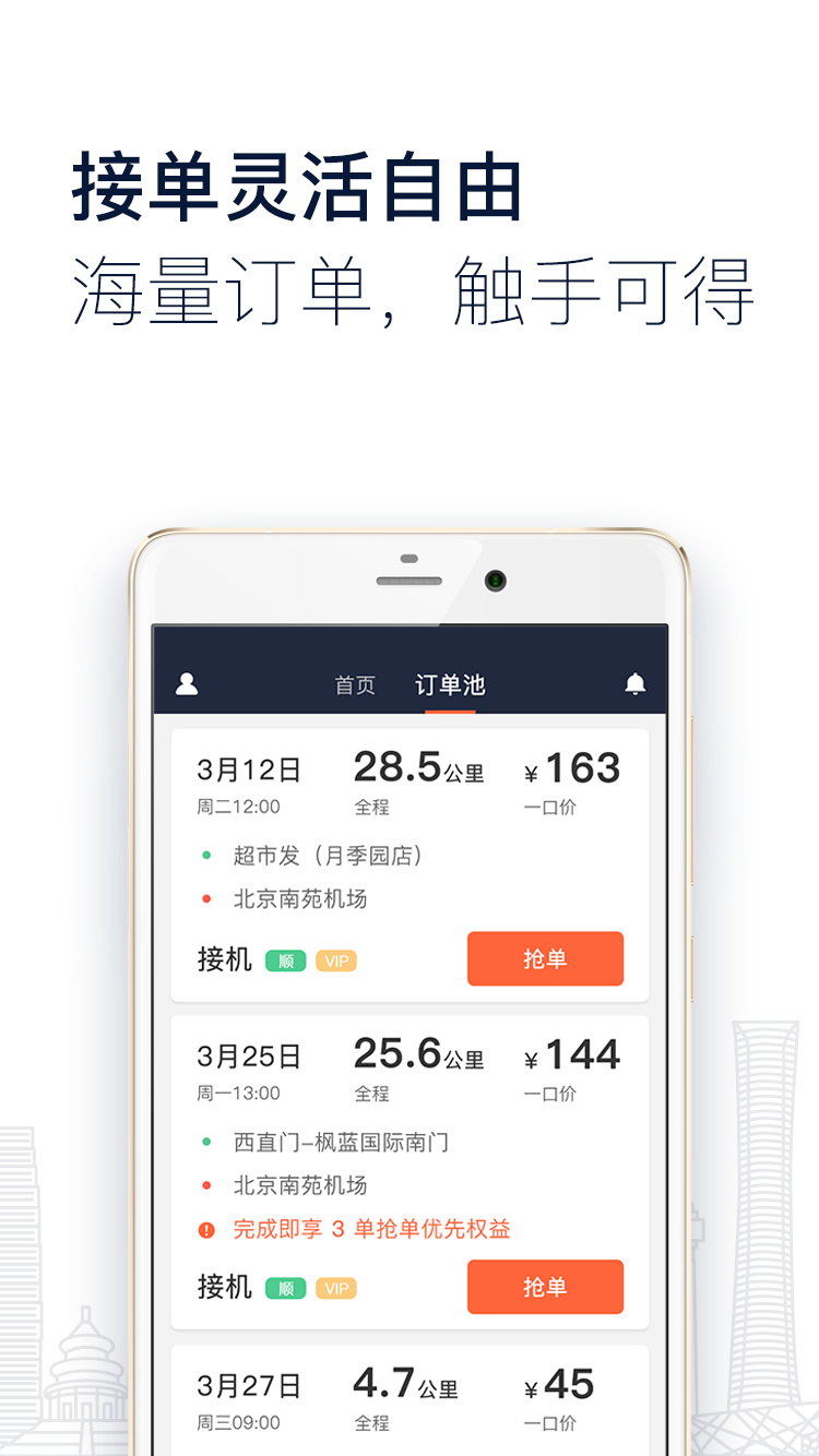 阳光出行-车主端v4.0.8截图3