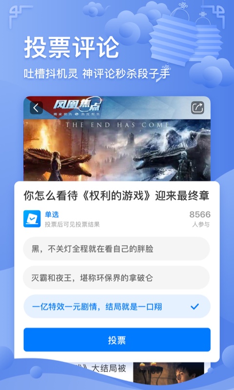 凤凰视频v7.6.0截图3