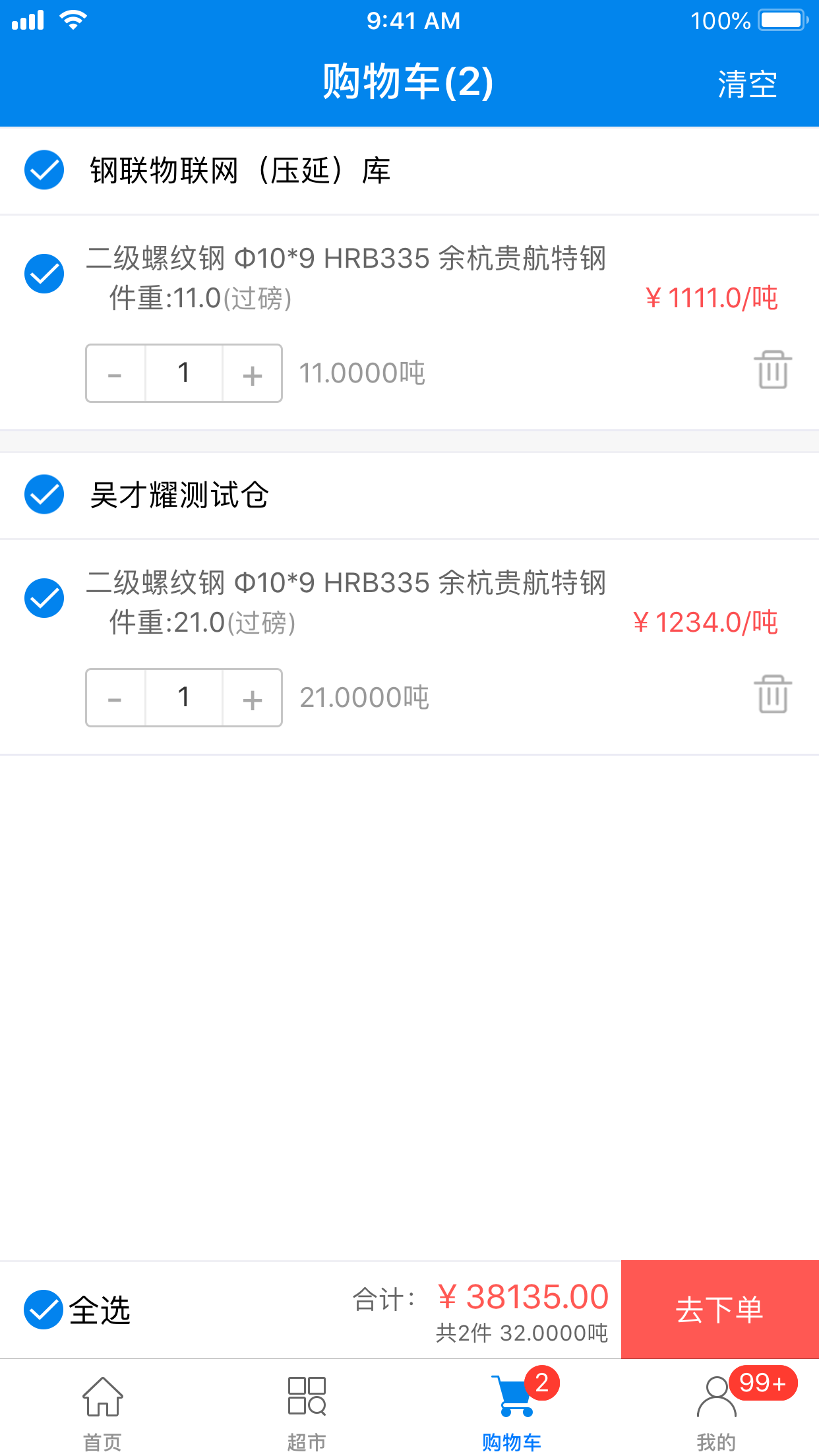 钢银助手v5.2.1截图3