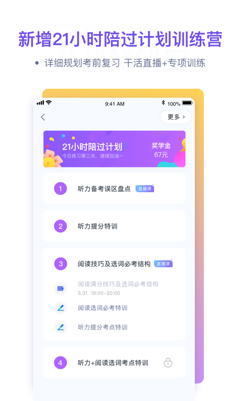 粉笔四六级v1.1.8.2截图1