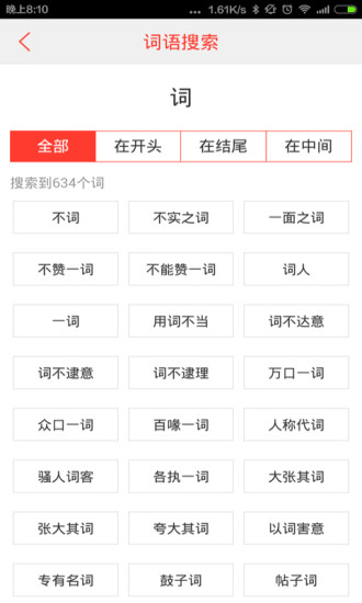 汉语词典v4.0.7截图2