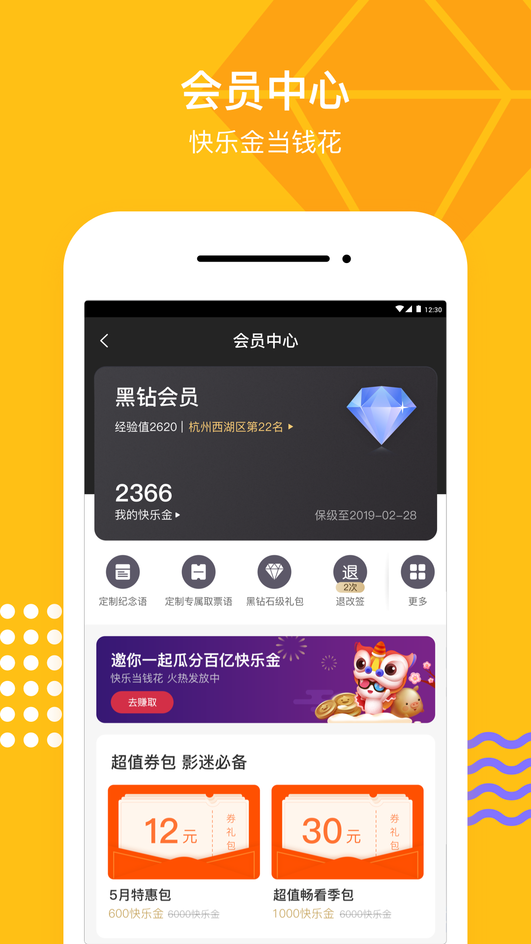 淘票票v8.8.6截图3