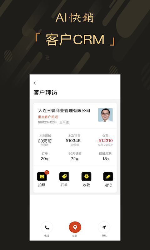 爱快销进销存v1.8.1.2截图3