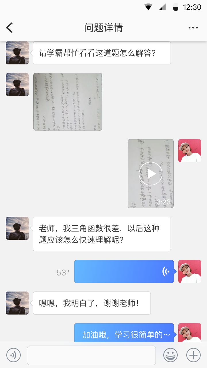 学霸在线v1.2.9.1截图4