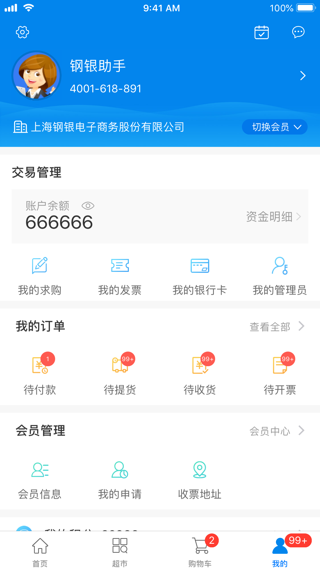 钢银助手v5.2.1截图4