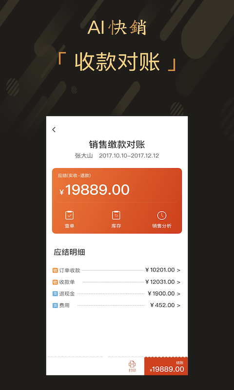 爱快销进销存v1.8.1.2截图4