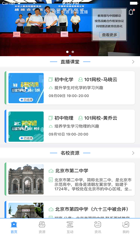 和教育全国版v2.3.1截图3