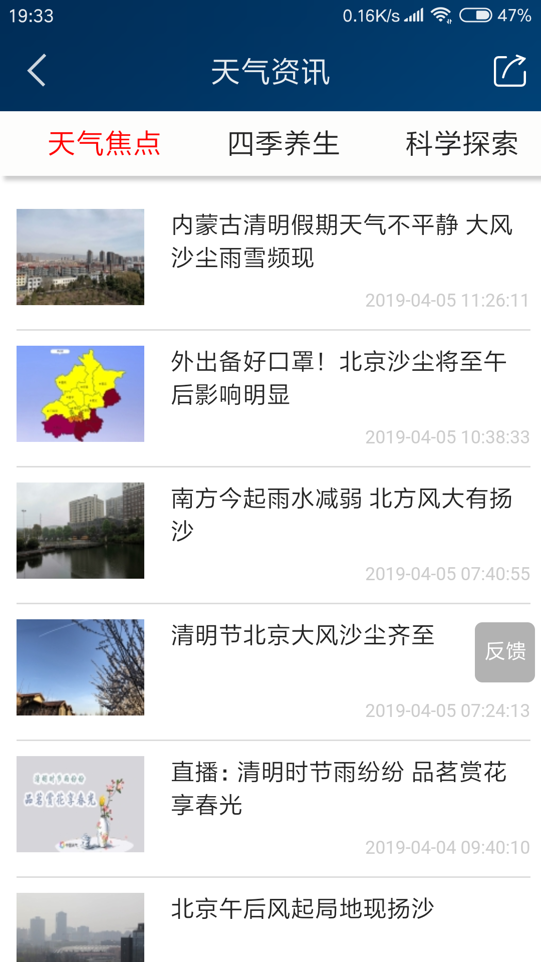 本地天气预报v5.1截图4