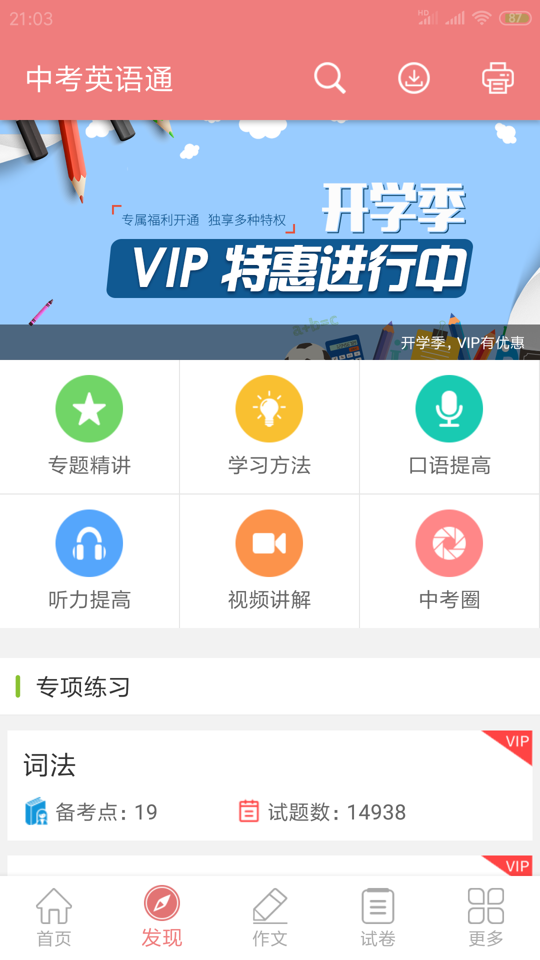 中考英语通v4.0截图2