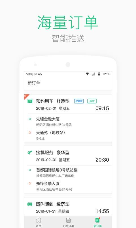 AA司机端v1.8.2截图2