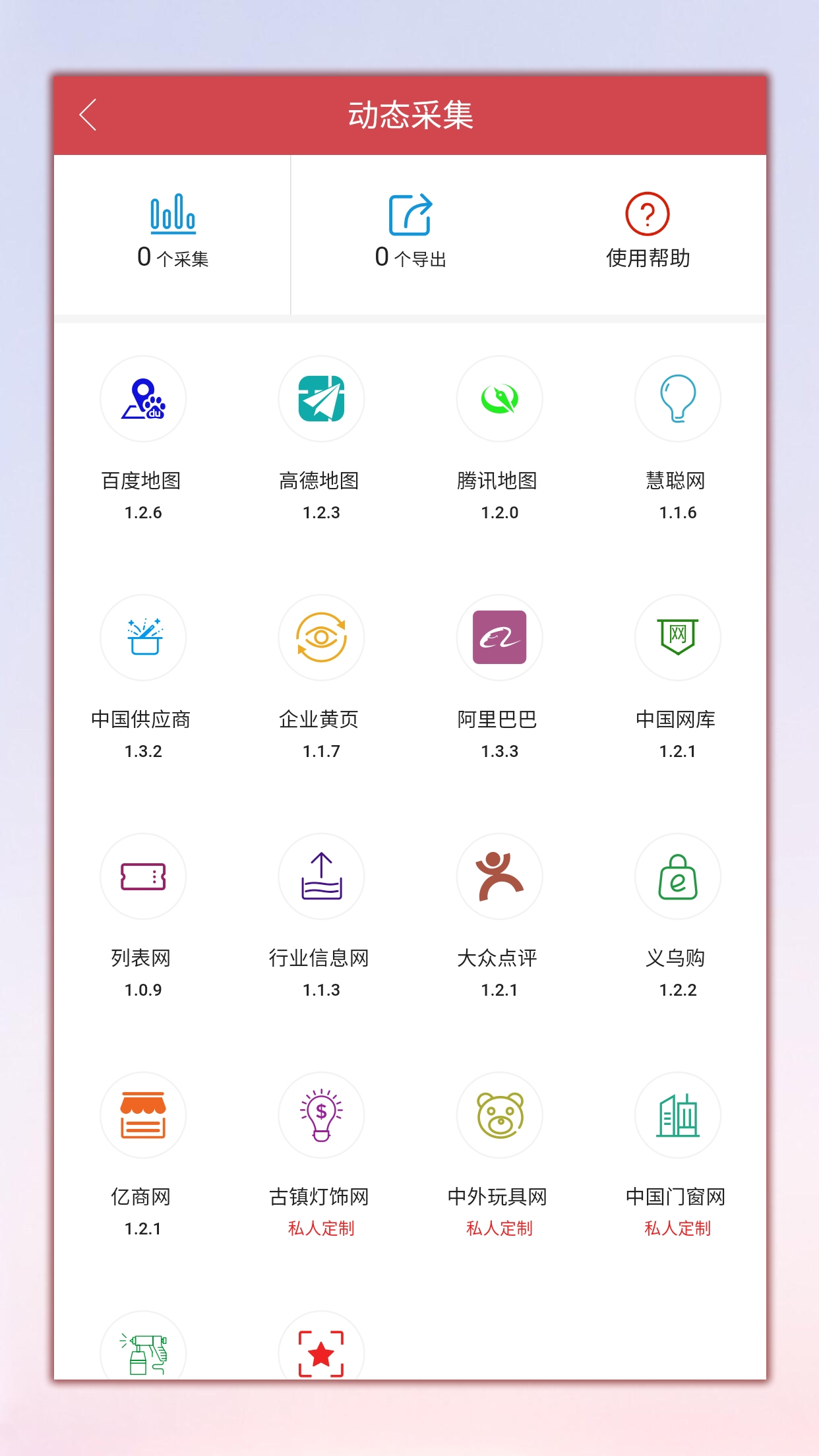 客务通截图3