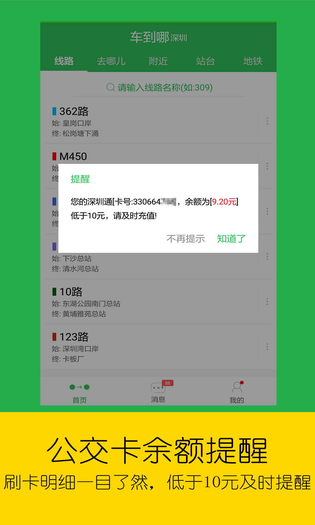 车到哪v2.6.2截图5