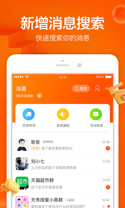 手机淘宝v8.8.0截图3