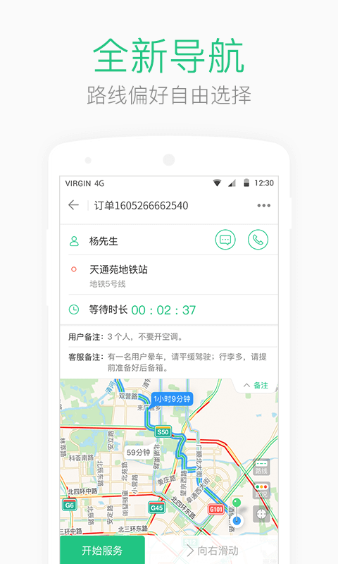 AA司机端v1.8.2截图4