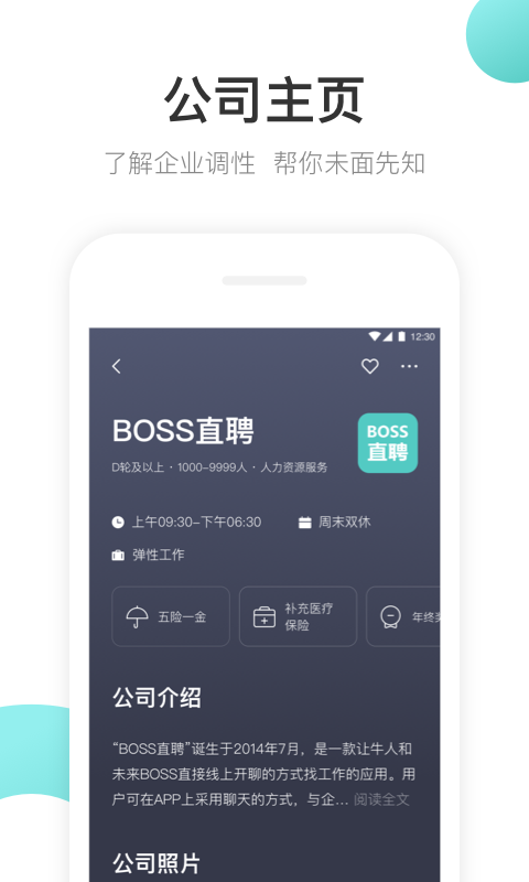 Boss直聘v7.040截图5