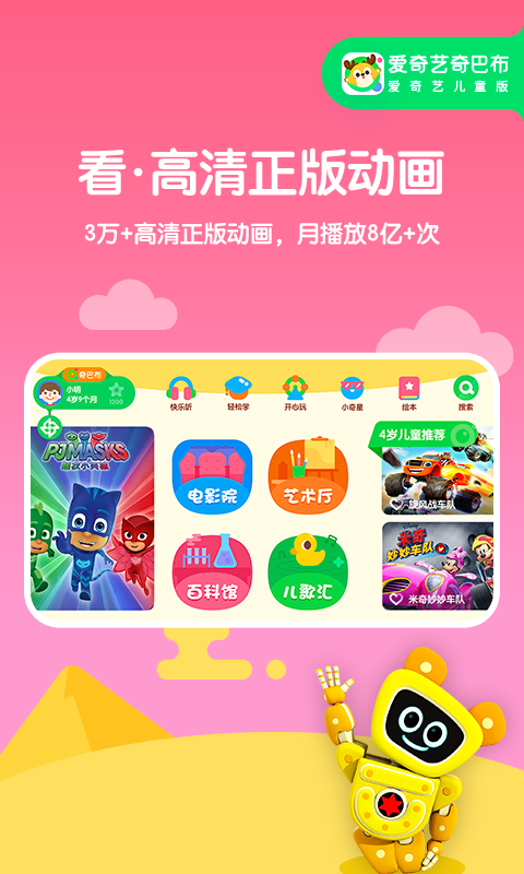 爱奇艺奇巴布v9.5.0截图3