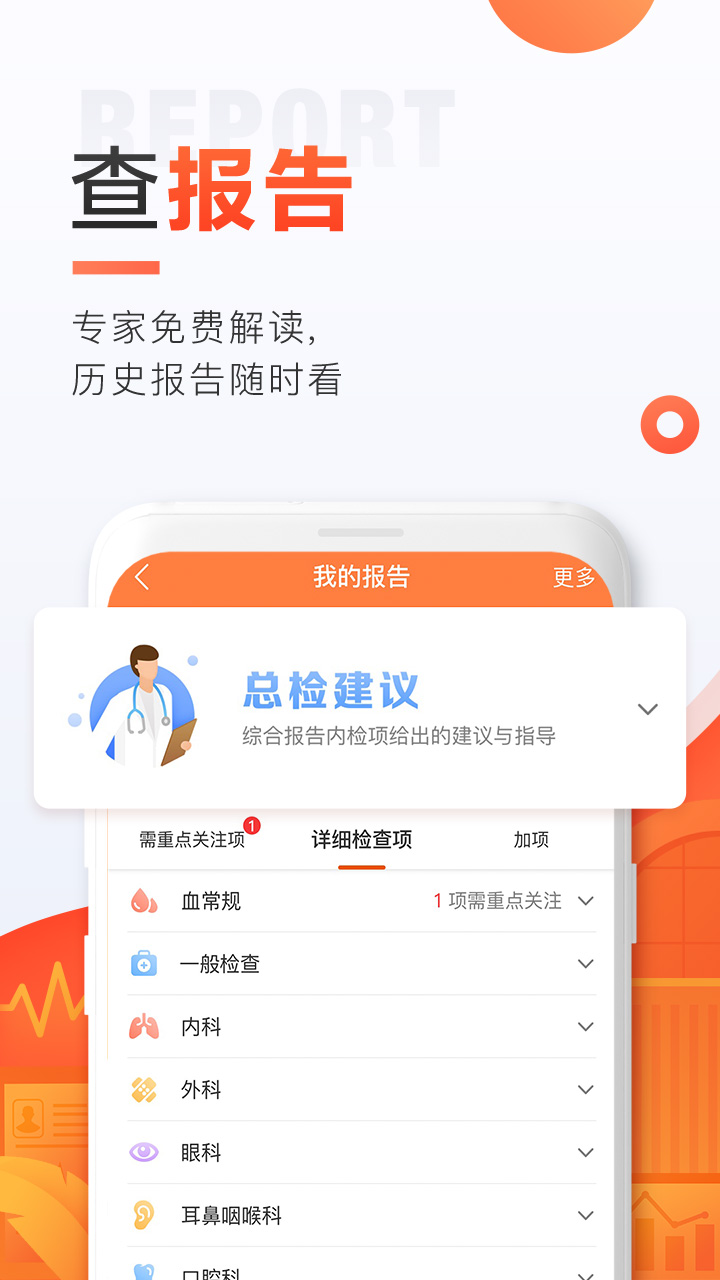 爱康约体检查报告v3.5.1截图2