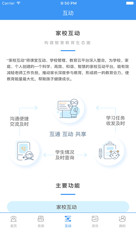 和教育全国版v2.3.1截图2