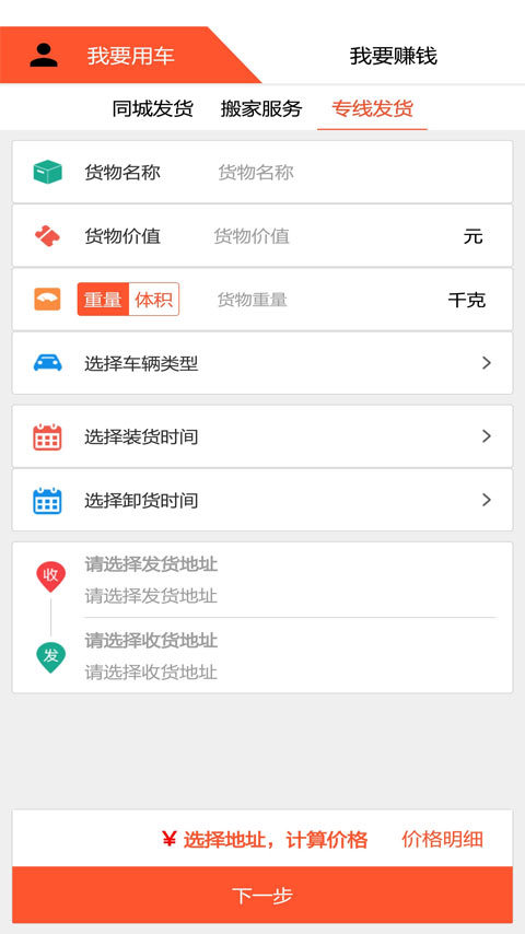 货运多v3.1.1截图2