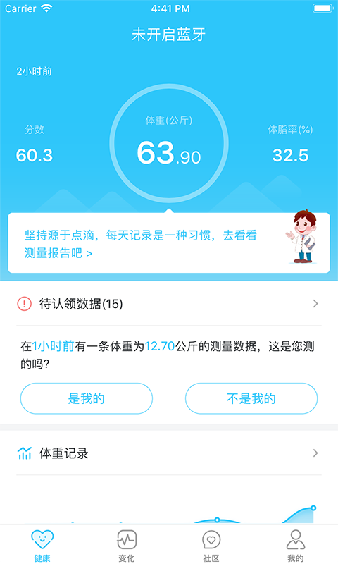 轻牛健康v1.2.3截图1