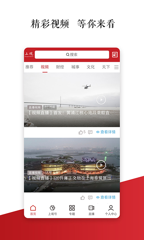 上观新闻v8.2.0截图5
