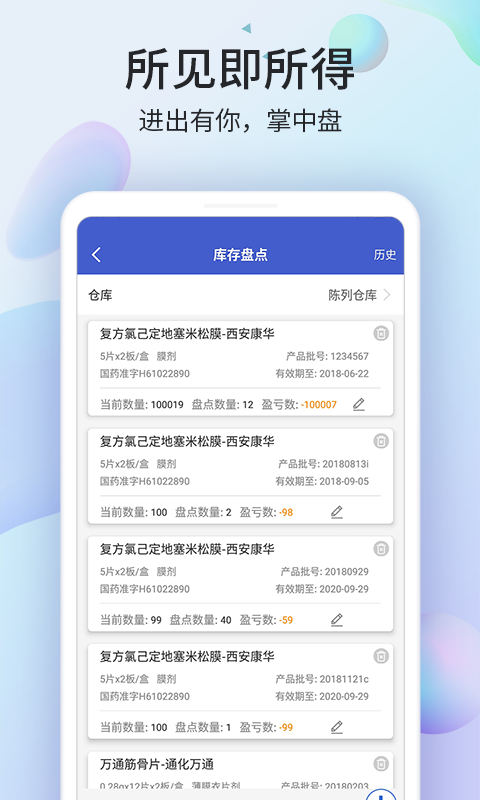 药房网商城商家版v1.3.3截图4