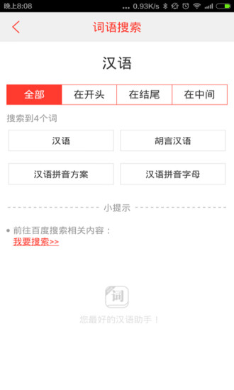 汉语词典v4.0.7截图3