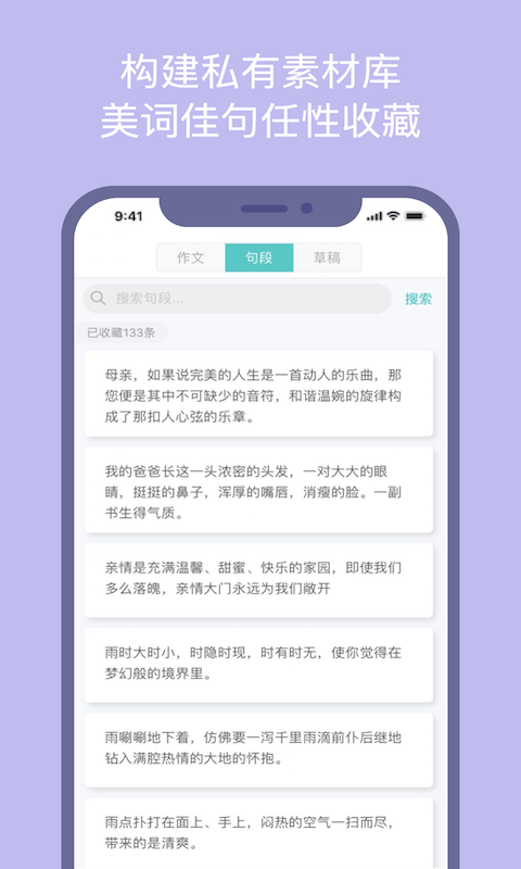 笔神作文v4.7.3截图5