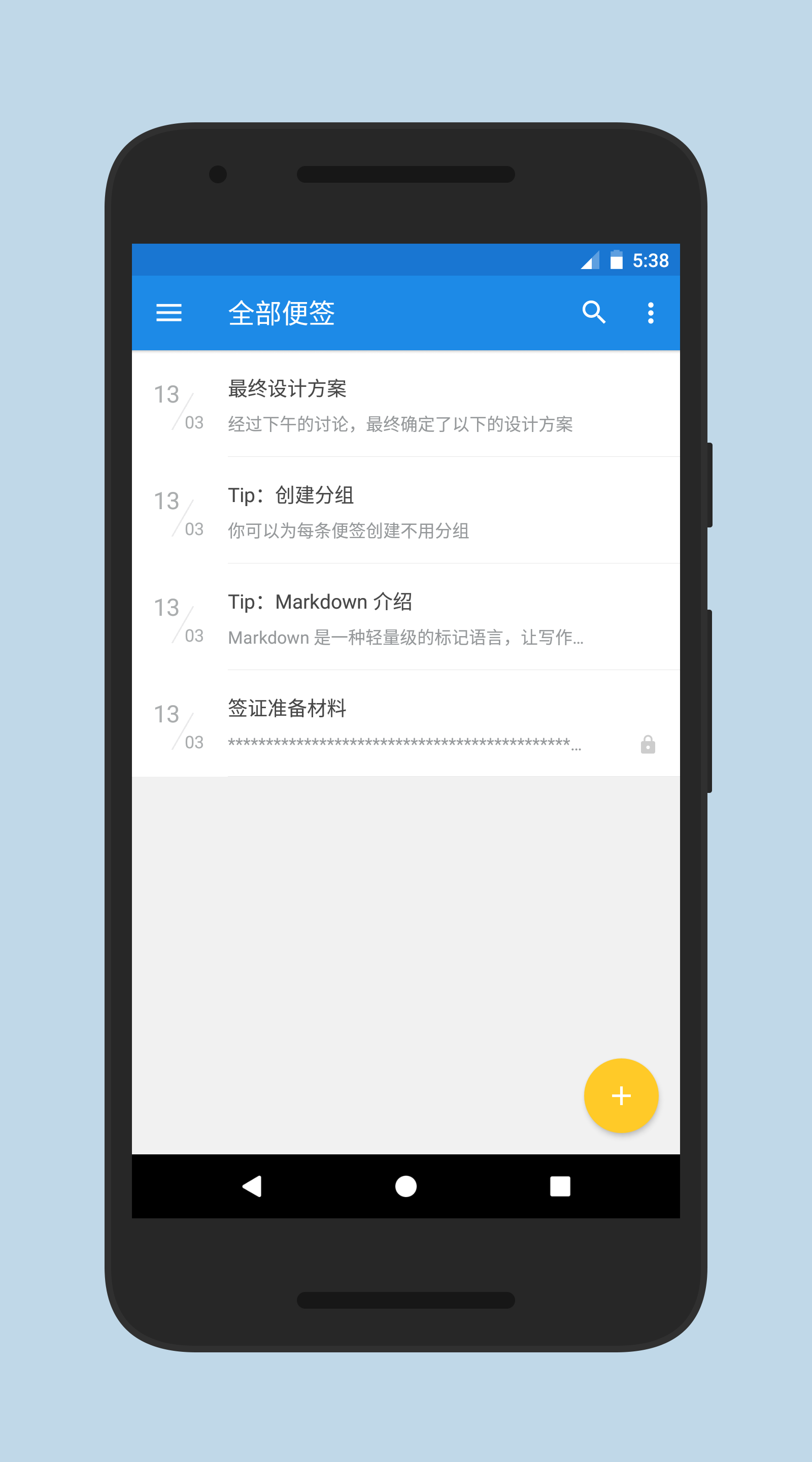 便签v2.6.7截图4