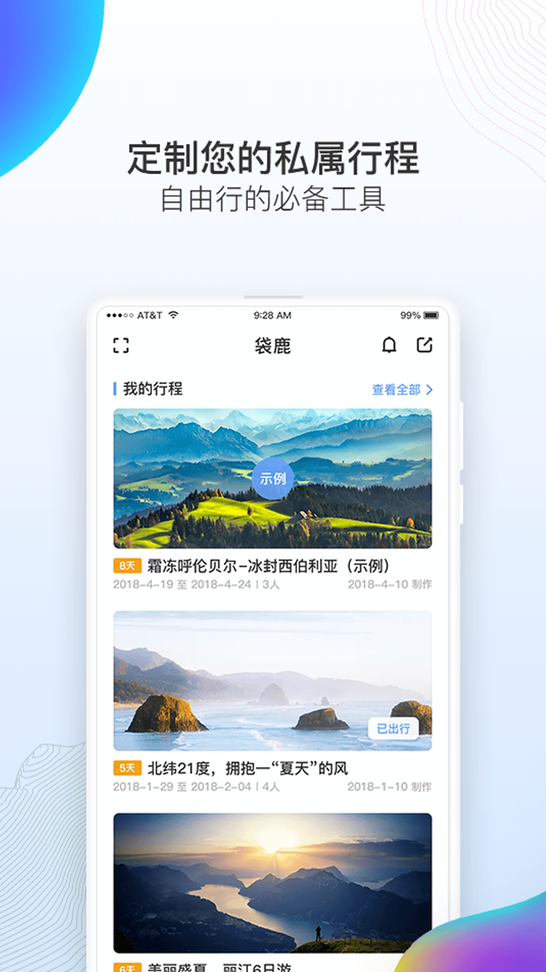 袋鹿旅行截图1