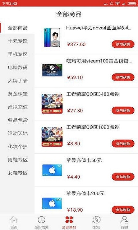 叮咚商城截图2