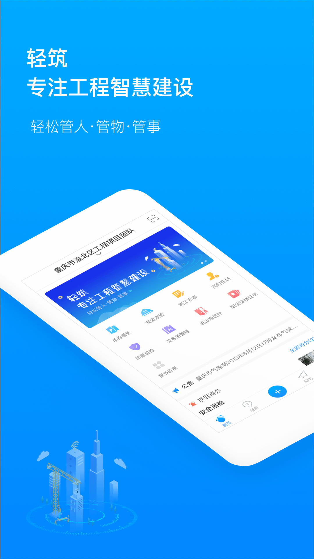 轻筑v1.1.0截图1