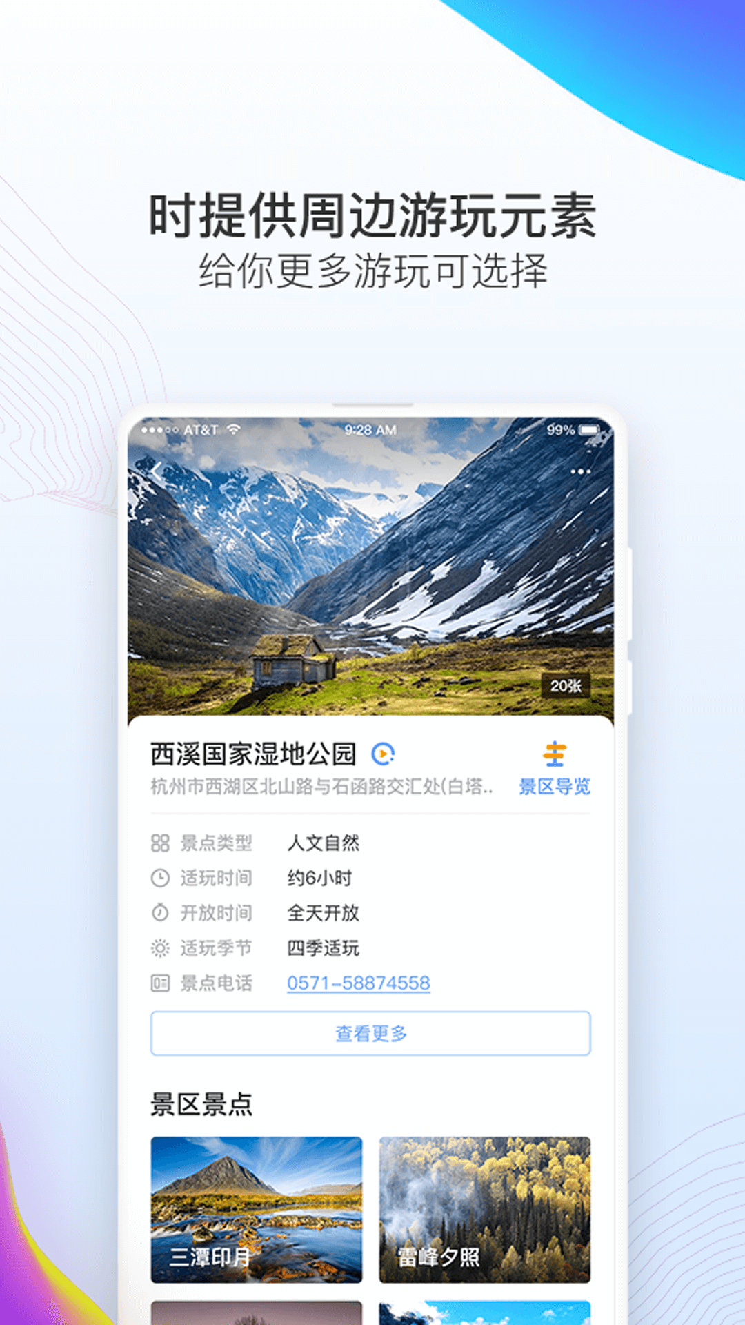 袋鹿旅行截图5