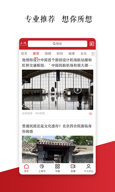 上观新闻v8.2.0截图4
