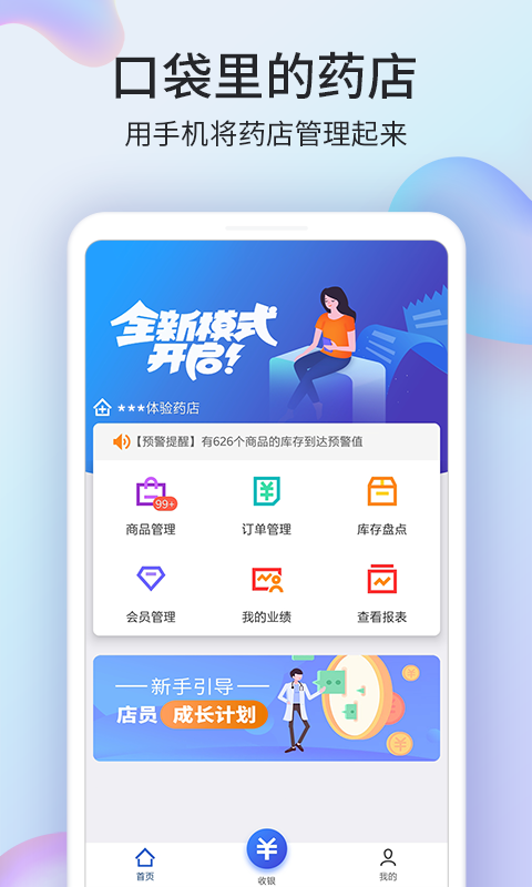 药房网商城商家版v1.3.3截图1