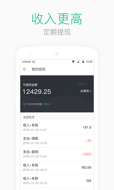 AA司机端v1.8.2截图3