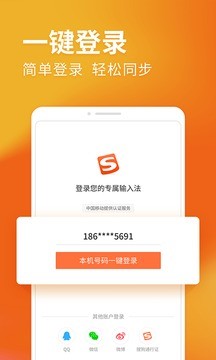 搜狗输入法v8.33截图3