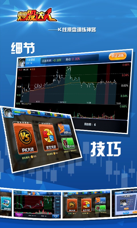 炒股达人v2.66截图3