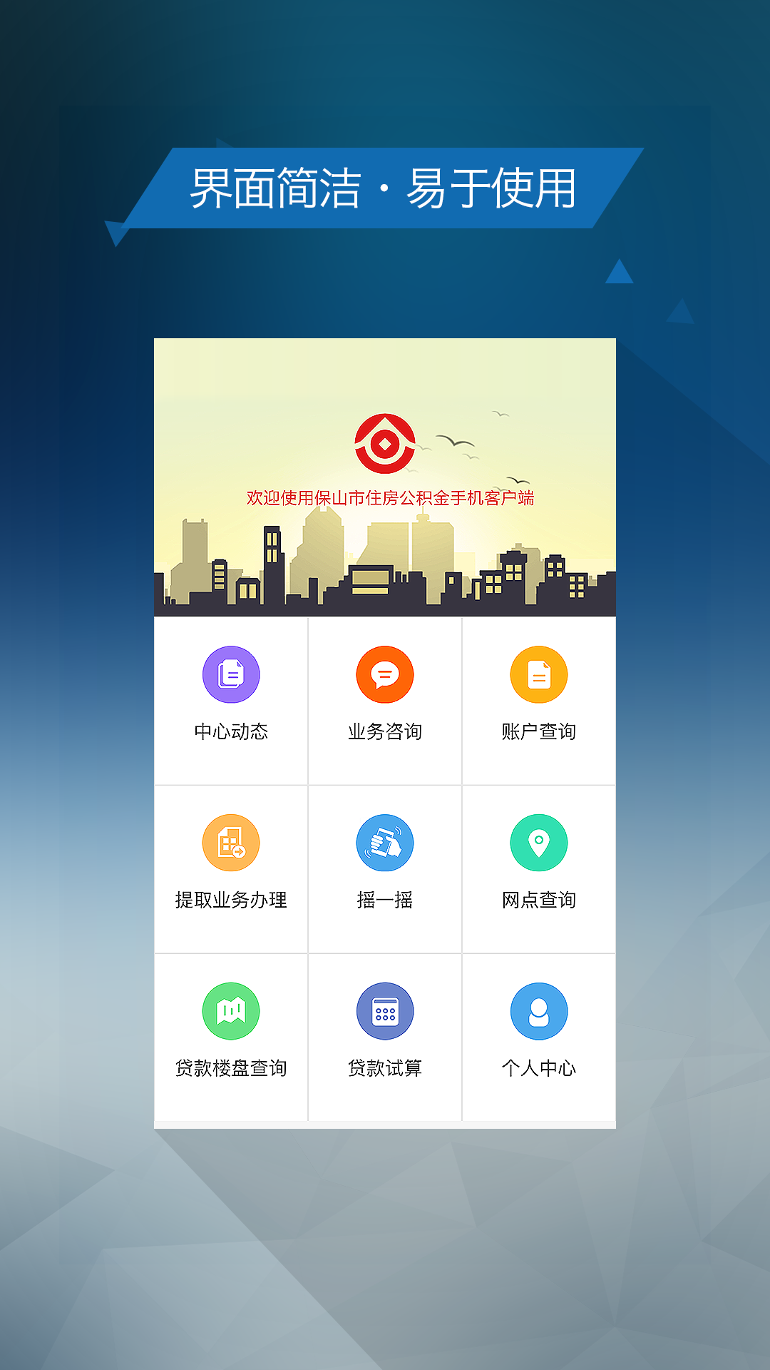 保山公积金v1.3.0截图1