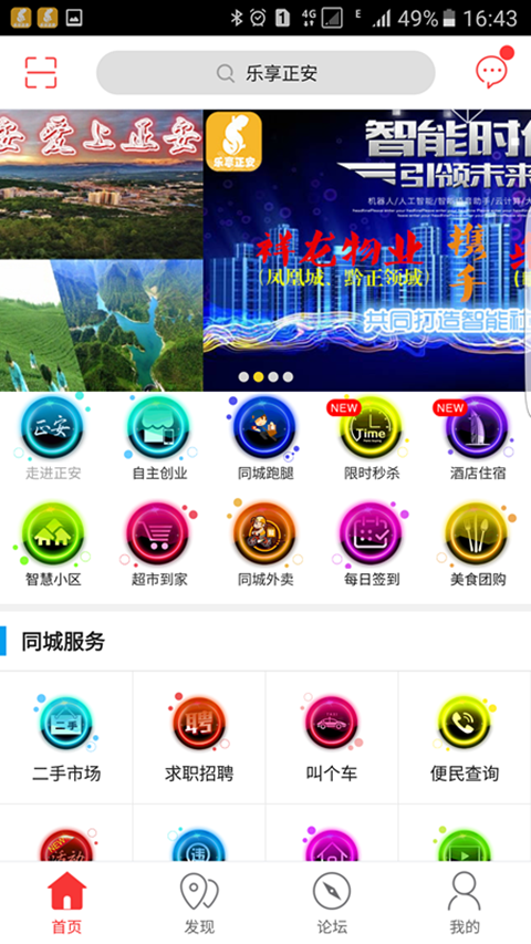 乐享正安v4.6.5截图2