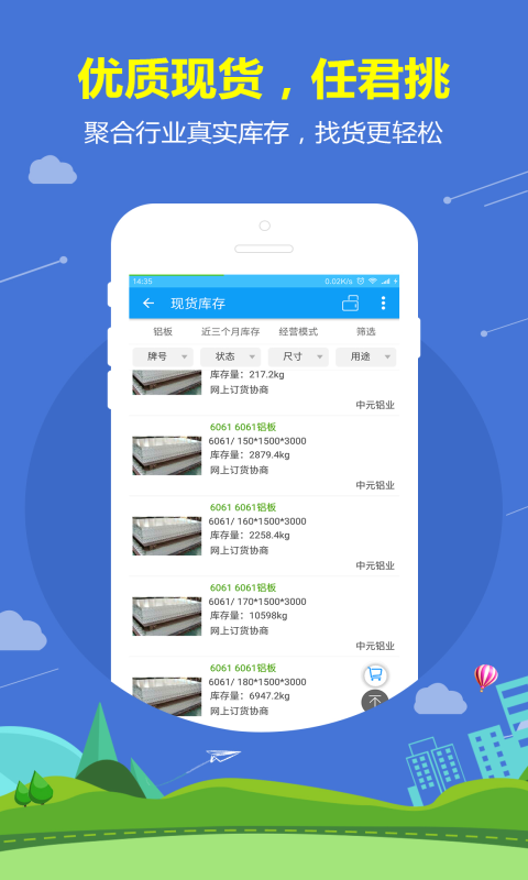 铝信v3.3.0截图2