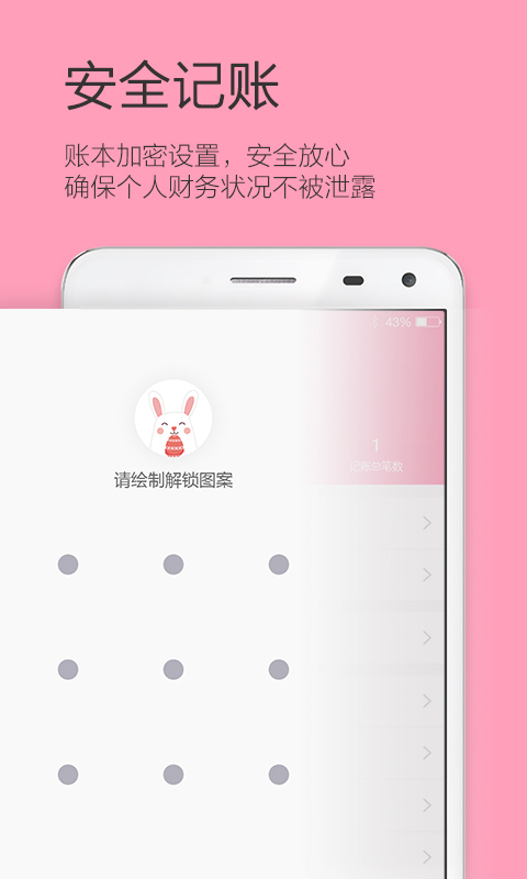 女生记账v2.3.8截图5