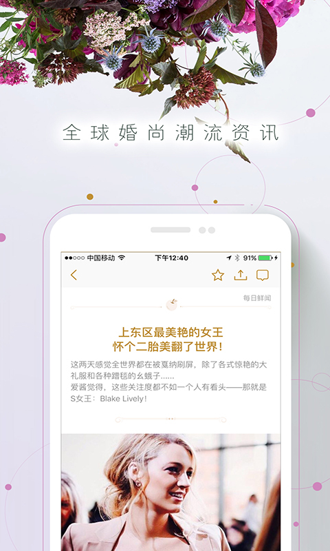 时尚新娘v4.3截图1