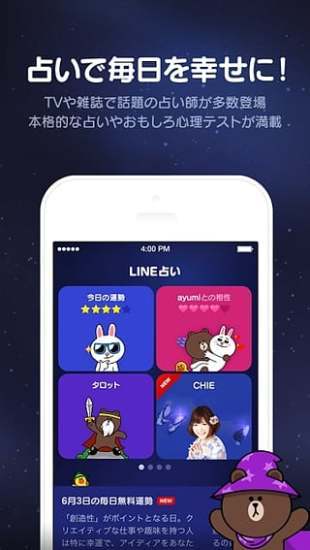 LINE 占い截图5