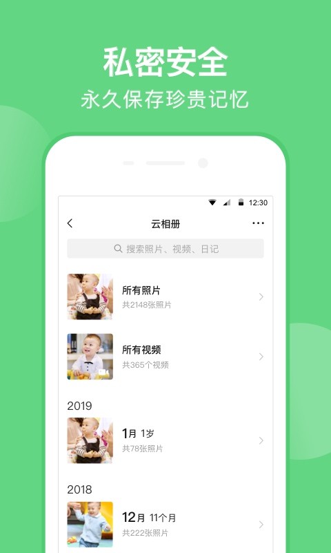 亲宝宝v7.2.8截图4